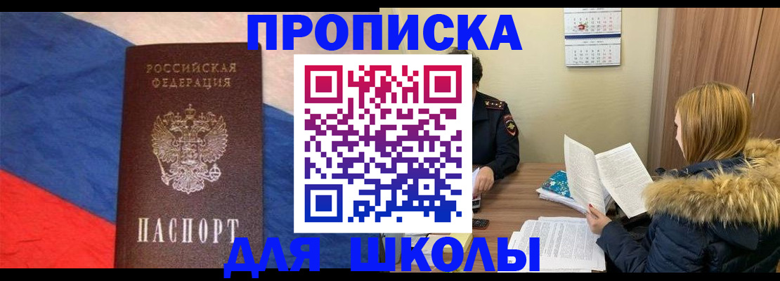 прописка ребенка в Гремячинске