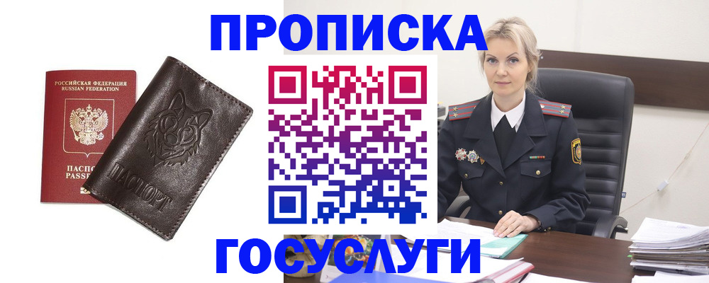 прописка регистрация в Гремячинске