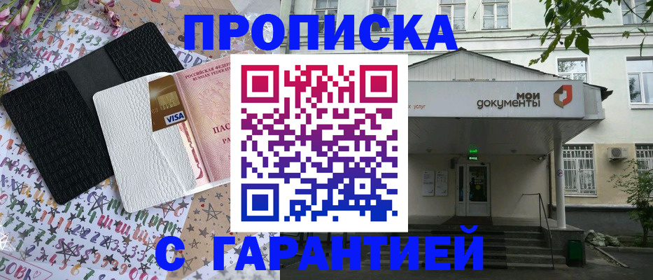 прописка для военкомата в Гремячинске